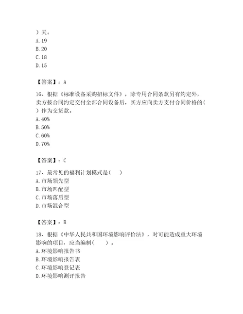 2023咨询工程师工程项目组织与管理题库推荐