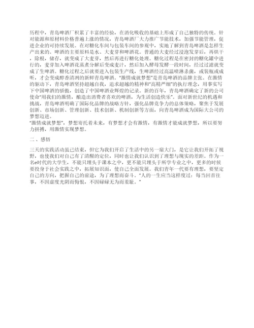 大学生三下乡论文.docx