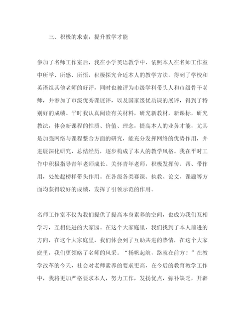 2022教师个人参考计划总结名师工作室工作总结.docx
