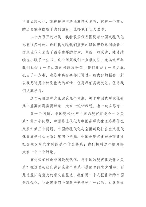 【党课讲稿】二十大：以中国式现代化推进中华民族伟大复兴.docx