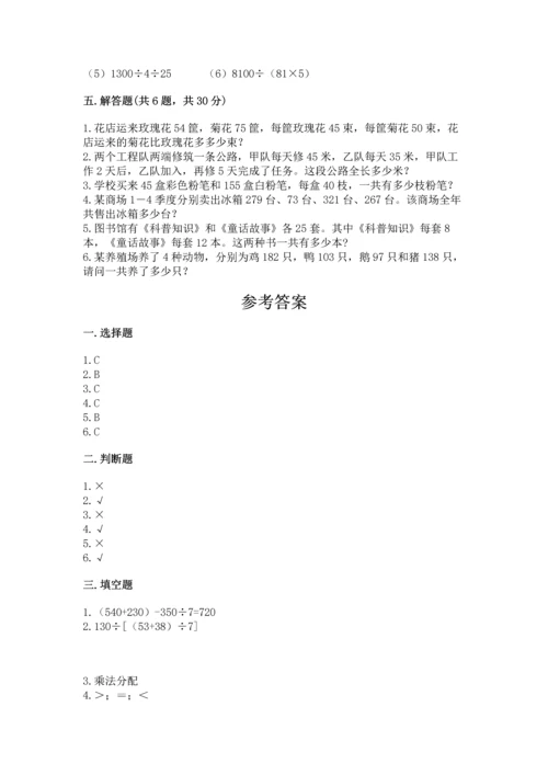 小学四年级下册数学期中测试卷含答案【综合题】.docx