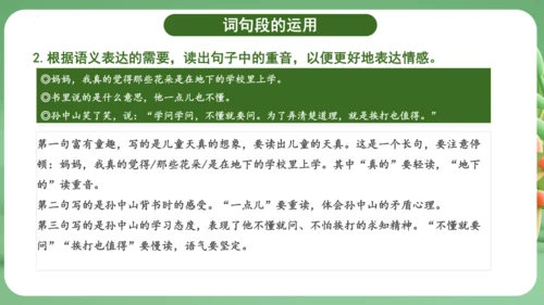 统编版2024三年级语文上册第一单元复习   课件