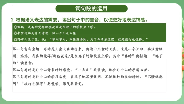 统编版2024三年级语文上册第一单元复习   课件