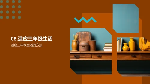 三年级学习生活指南