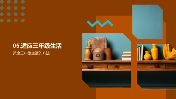 三年级学习生活指南