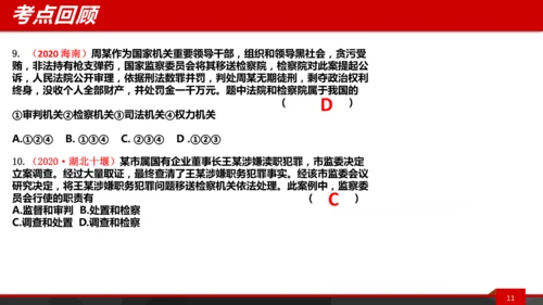 八下第六课复习课件