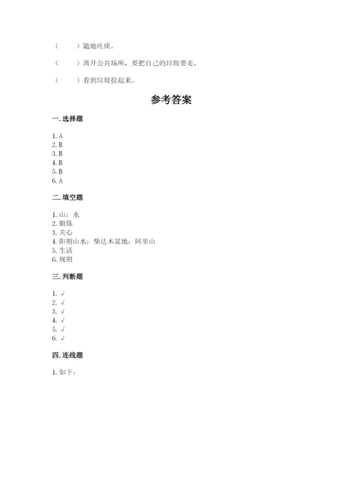 部编版二年级上册道德与法治 期末测试卷附参考答案（研优卷）.docx