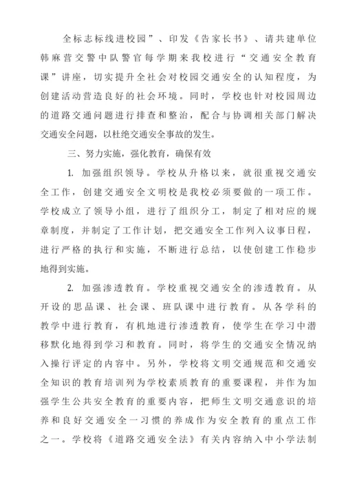学校文明交通行动工作总结.docx