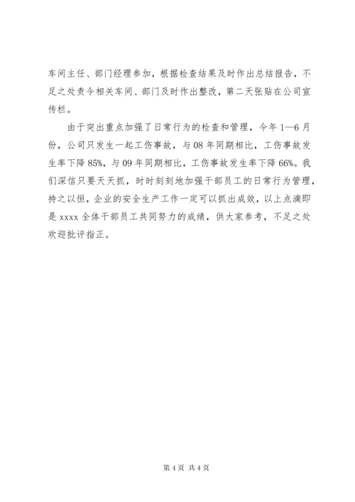 6试点企业开展落实安全生产主体责任活动工作总结.docx