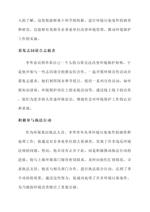 环保基层执法人员事迹材料