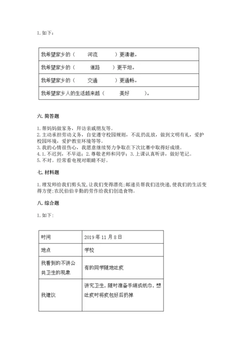 部编版二年级上册道德与法治期末测试卷（b卷）word版.docx