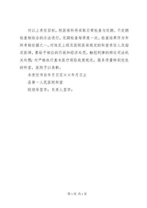 （×医院）医疗保险管理工作责任书 (2).docx