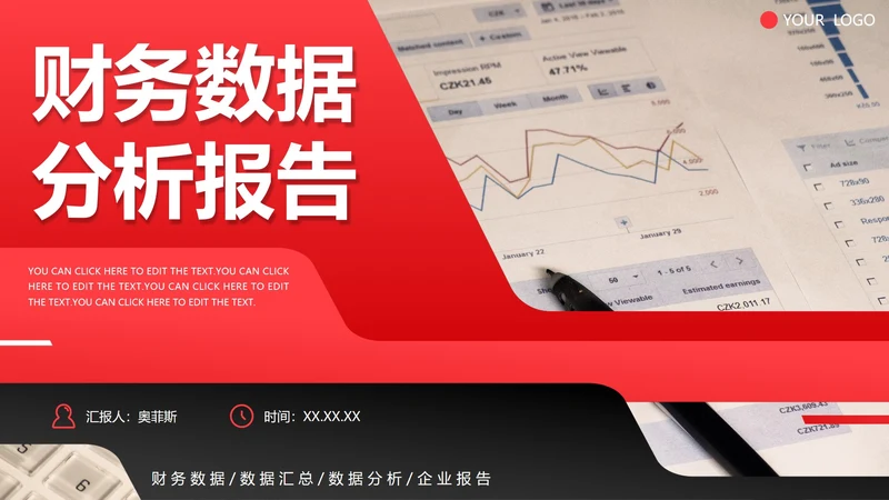 红黑渐变拼色实景财务数据分析报告PPT模板