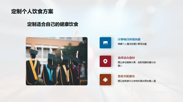 学生健康生活法则