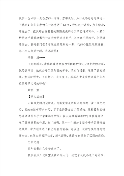 触动心灵的人和事教案