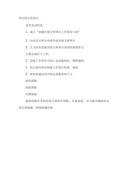 幼儿园文明校园创建活动实施方案报告.docx