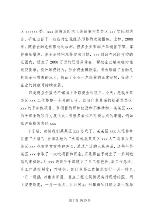 孙斌同志在全县招商引资和重点项目建设现场观摩会上的讲话 (5).docx