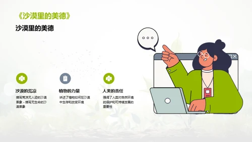 绿色笔墨：环保文学