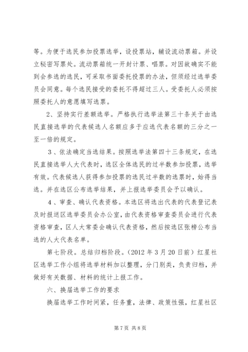 代表大会选举实施方案.docx
