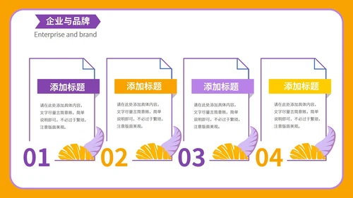 橙色卡通简约商业营销策划方案PPT模板