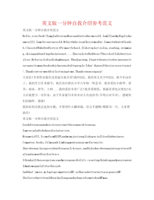 精编英文版一分钟自我介绍参考范文.docx