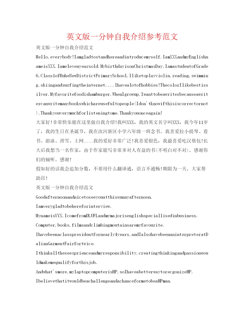 精编英文版一分钟自我介绍参考范文.docx