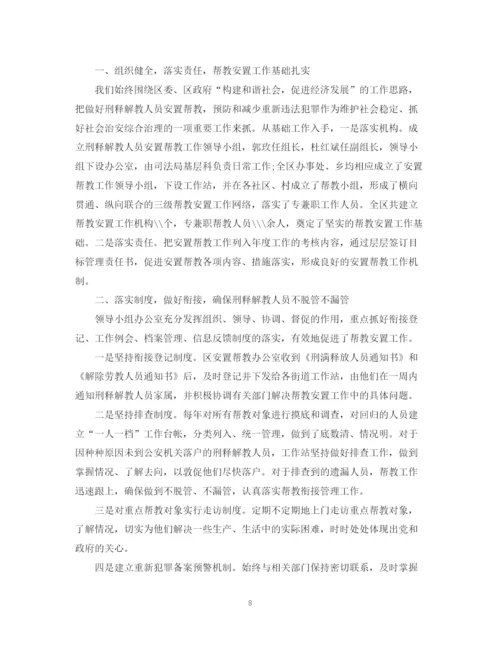 精编之安置帮教工作计划范文免费.docx