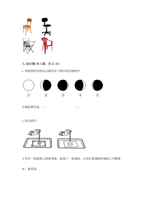 教科版二年级上册科学期末测试卷附答案解析.docx