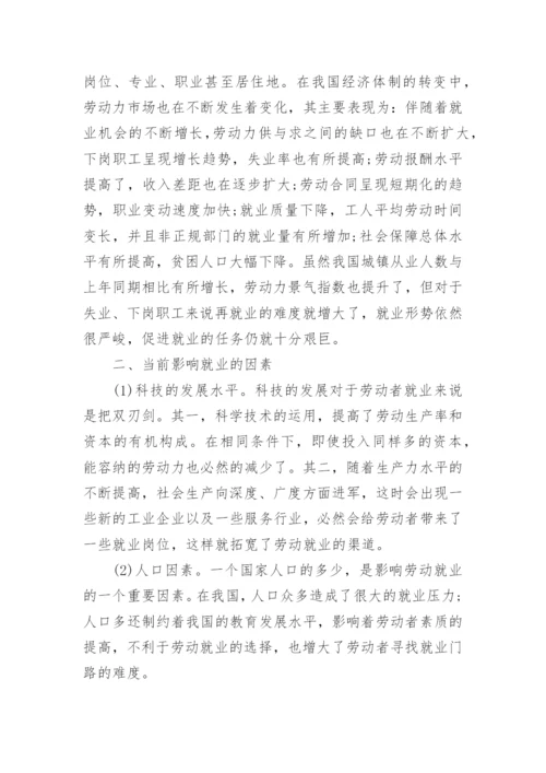 当前中国经济形势分析论文.docx