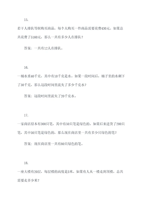 出10道解方程的应用题