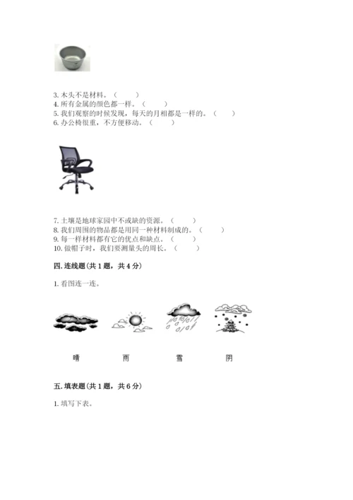 教科版二年级上册科学期末考试试卷最新.docx