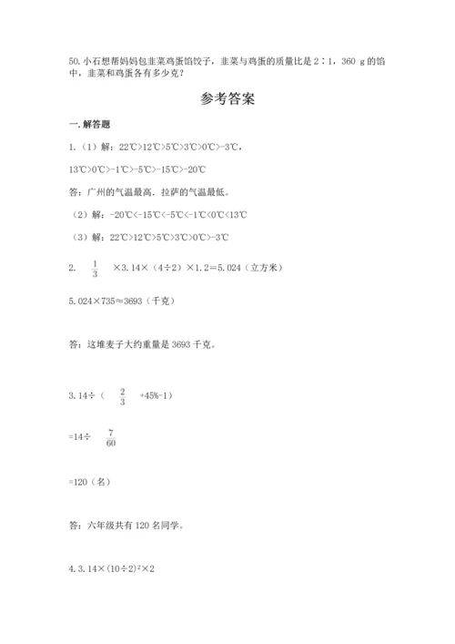 六年级小升初数学应用题50道及参考答案1套.docx