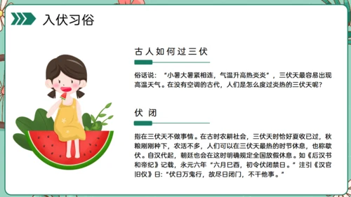 夏日防著，三伏天中暑科普介绍通用PPT模板