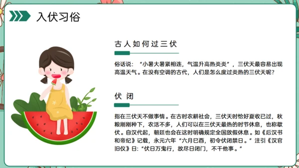 夏日防著，三伏天中暑科普介绍通用PPT模板