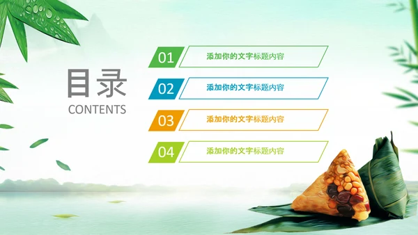 端午节习俗民俗吃粽子赛龙舟PPT模板