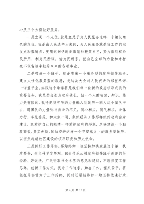 副行长就职表态发言_1.docx