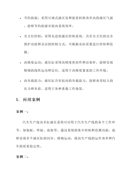 多缸液压系统展销方案