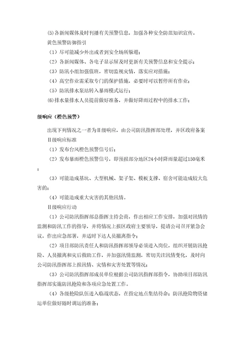 已修改防台防汛应急预案