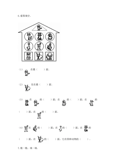 人教版一年级上册数学期中测试卷（考试直接用）.docx