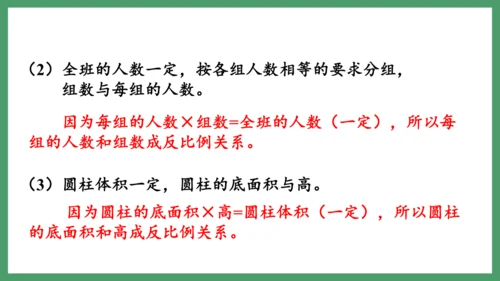 新人教版数学六年级下册4.2.2  反比例课件