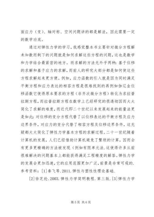 粘弹性力学学习心得 (3).docx