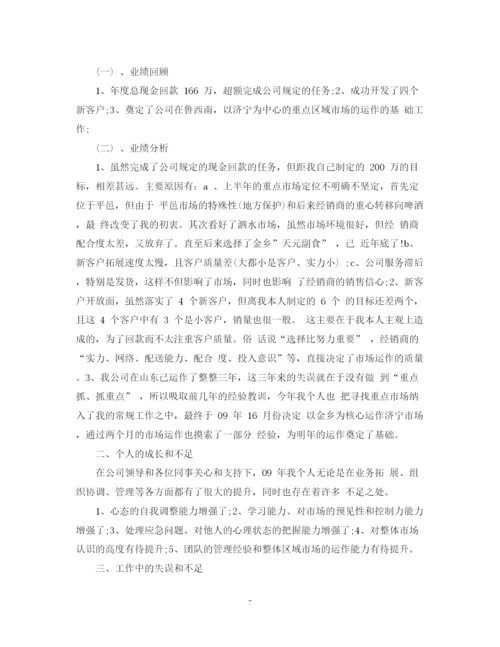 精编之销售员终工作总结范文.docx
