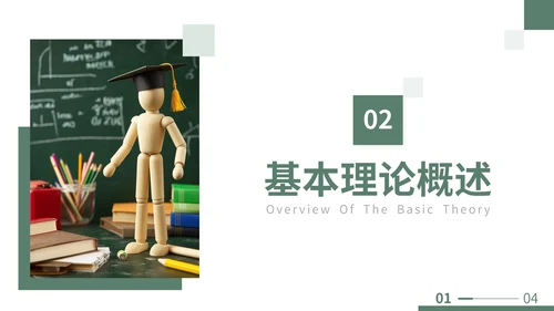 绿色简约学术风学术报告通用PPT模板