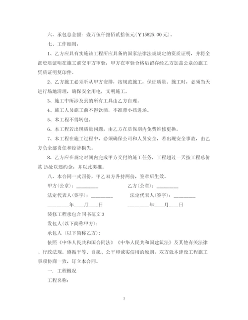 2023年装修工程承包合同书范本.docx