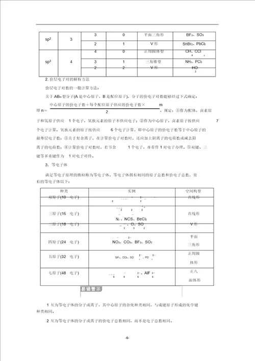 高中化学专题4第1单元第1课时分子的空间构型教案苏教版选修3