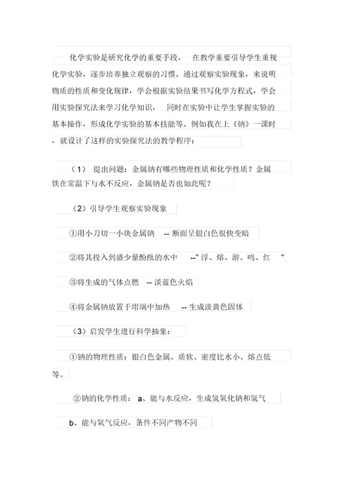 课堂教学心得体会锦集10篇