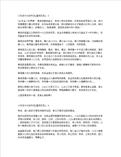 乐在其中满分作文800字通用范文3篇