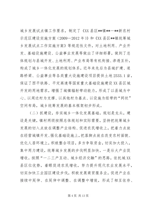 城乡一体化试点工作情况汇报 (3).docx