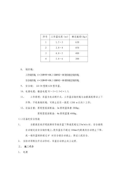 吊篮安装专题方案.docx