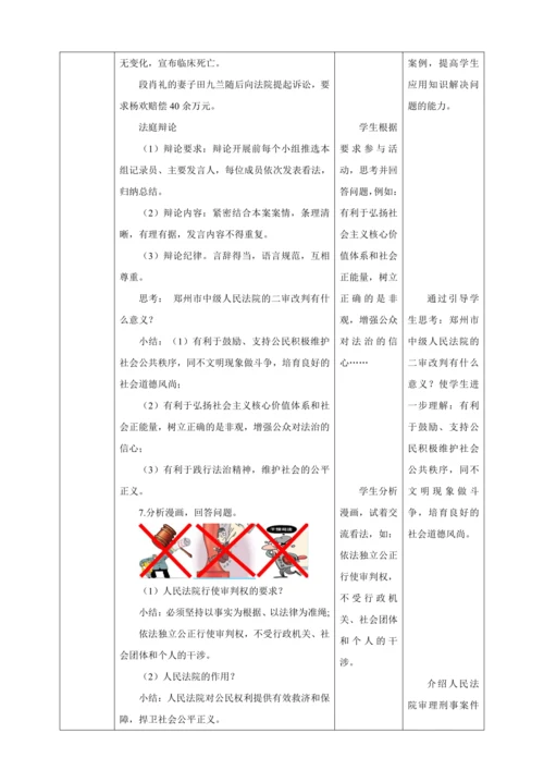 【核心素养目标】6.5 国家司法机关 教学设计（表格式）人教版八年级道德与法治 下册
